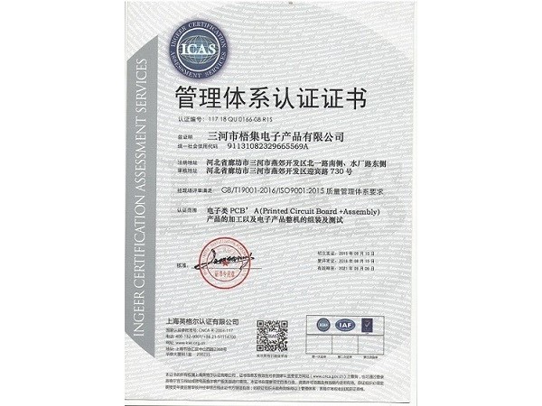 ISO9001：2008質量管理體係認證證書（中文）
